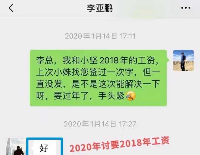 後續！前員工爆李亞鵬黑料：李亞鵬現身回應，背地裡有高人指點