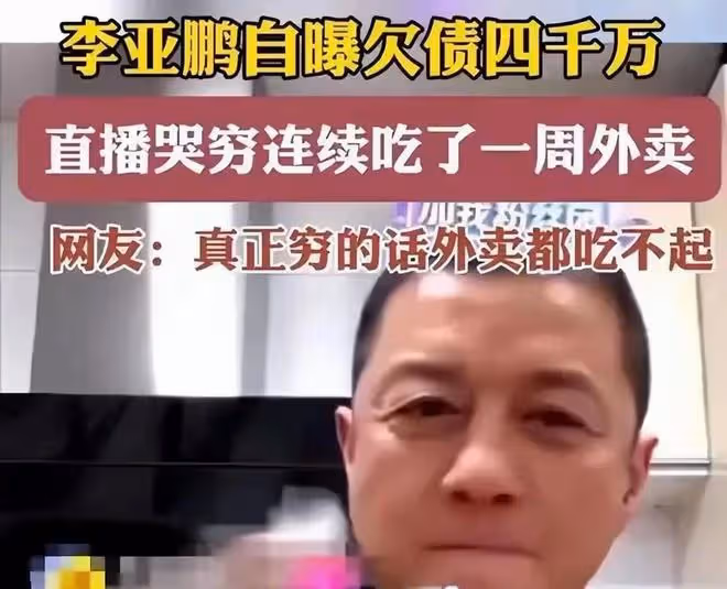 後續！前員工爆李亞鵬黑料：李亞鵬現身回應，背地裡有高人指點