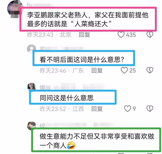 後續！前員工爆李亞鵬黑料：李亞鵬現身回應，背地裡有高人指點