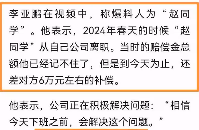 後續!前員工爆李亞鵬黑料:李亞鵬現身回應,背地裡有高人指點