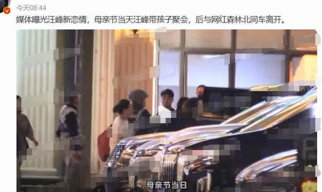 又吃一大瓜!汪峰新戀情曝光,小19歲女友竟然是森林北,網友氣瘋