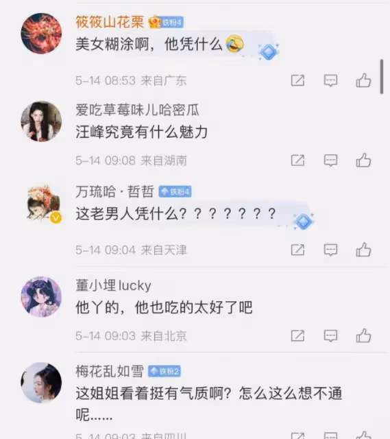 又吃一大瓜!汪峰新戀情曝光,小19歲女友竟然是森林北,網友氣瘋