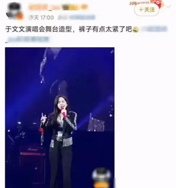 於文文演唱會穿緊身褲,隱私部位輪廓搶鏡,網友:真的不體面了!