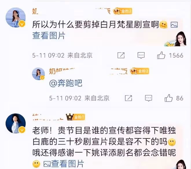 《奔跑吧》新風波:網友呼籲刪減白鹿鏡頭,節目面臨新挑戰