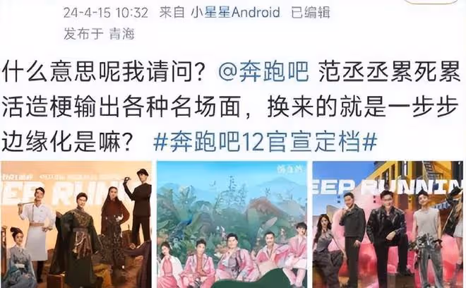 《奔跑吧》新風波:網友呼籲刪減白鹿鏡頭,節目面臨新挑戰