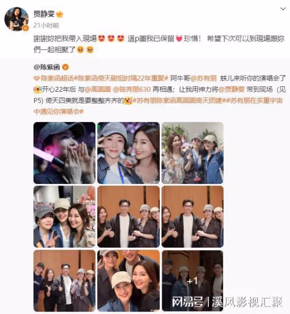 03版倚天屠龍記3美再聚，支持蘇有朋演唱會，88歲容嬤嬤到場淚目