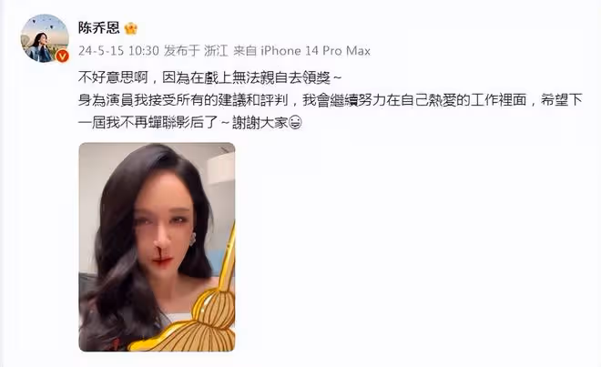 陳喬恩回應拿金掃帚影后：接受所有建議和評判，希望下屆不再蟬聯