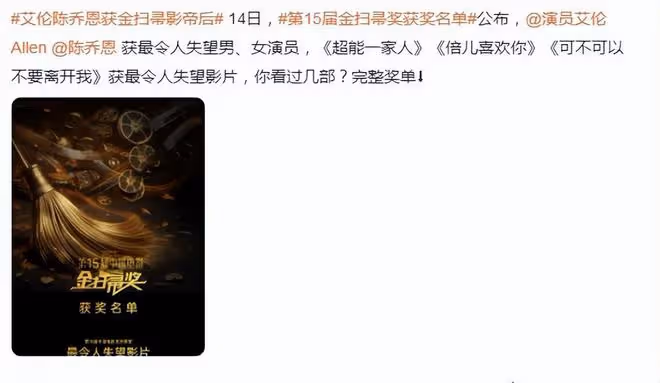 陳喬恩回應拿金掃帚影后：接受所有建議和評判，希望下屆不再蟬聯