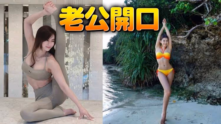 獨家踢爆｜「小張柏芝」夏米雅瞞婚13年　瑜伽女神被爆愛上大21歲經紀人
