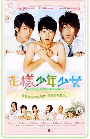《花樣少年少女》完結20年首次動畫化!4度翻拍真人劇…金智媛演過