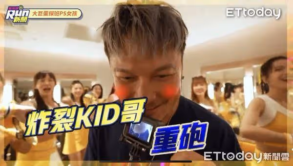 KID闖PS女孩休息室「遭包圍做1舉動」 他當場慌喊:我已經結婚了