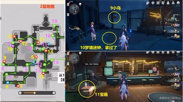 《崩壞：星穹鐵道》2.2流夢礁全寶箱收集