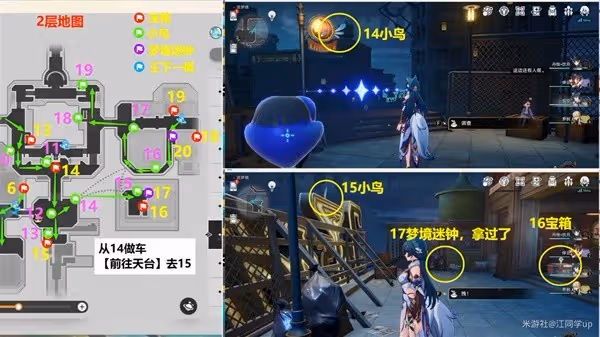 《崩壞：星穹鐵道》2.2流夢礁全寶箱收集