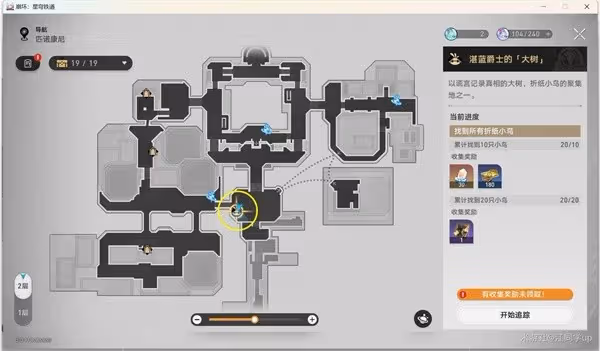《崩壞：星穹鐵道》2.2流夢礁全寶箱收集