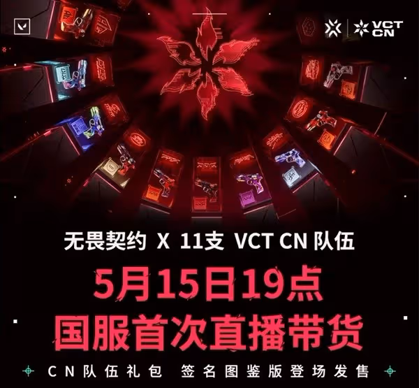 《無畏契約》簽名版圖鑑CN隊伍禮包獲取攻略
