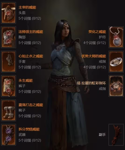 《暗黑破壞神4》S4法師大秘境Build思路