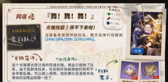 崩壞星穹鐵道同諧主角最強光錐推薦