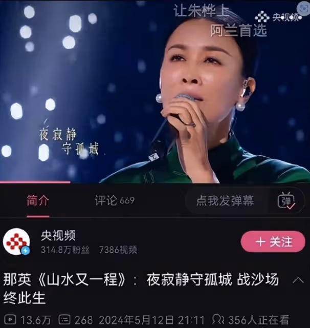 鬧大了?央媽連夜撤下那英視頻,芒果台全力給《歌手2024》降溫
