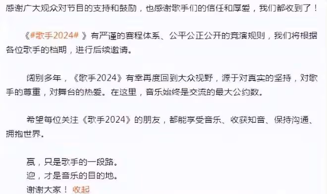 鬧大了?央媽連夜撤下那英視頻,芒果台全力給《歌手2024》降溫