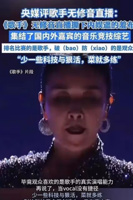 鬧大了？央媽連夜撤下那英視頻，芒果台全力給《歌手2024》降溫