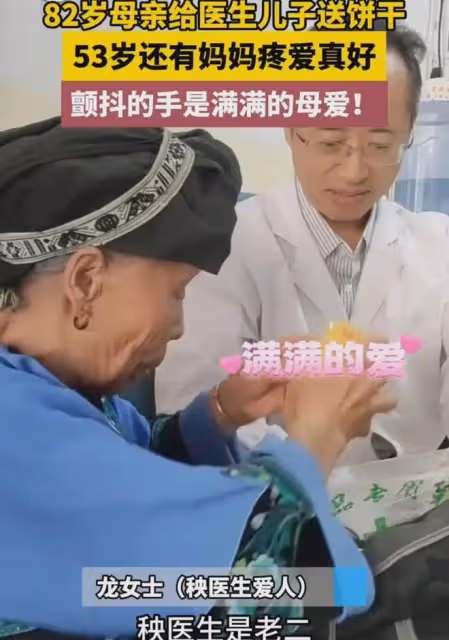 82歲母親來看53歲的兒子,還給兒子帶了餅乾,網友:滿滿的母愛