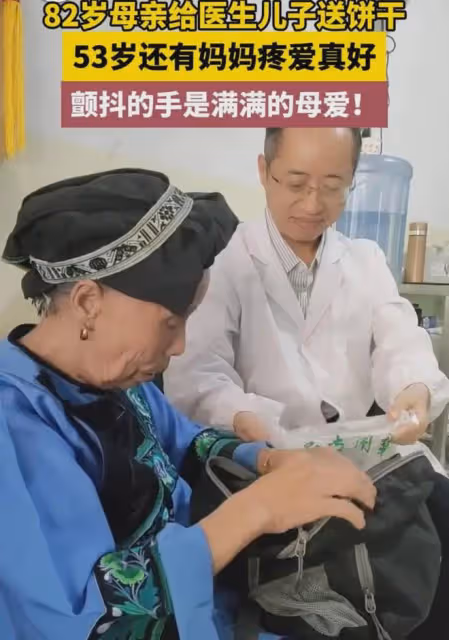82歲母親來看53歲的兒子,還給兒子帶了餅乾,網友:滿滿的母愛