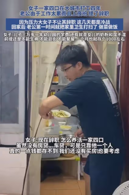 丈夫嫌上夜班太累提辭職，妻子曬養2娃喘不上氣，家裡條件窒息了