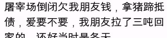 你見過的抵債方式有多離譜?網友:簡直就是噩夢!