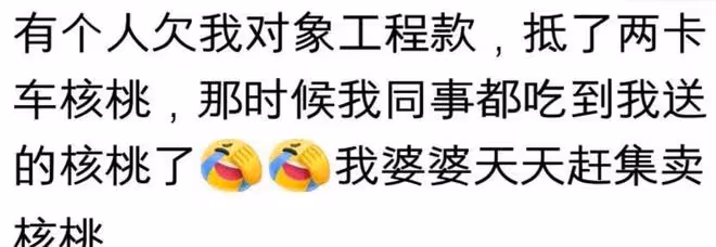 你見過的抵債方式有多離譜?網友:簡直就是噩夢!