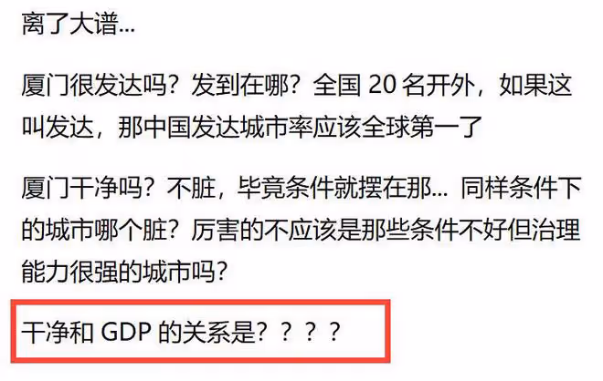 為什麼廈門很發達很乾凈,GDP卻沒有萬億?網友:看人口才多少?