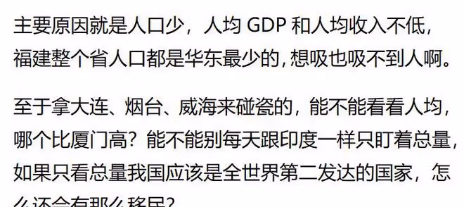 為什麼廈門很發達很乾凈,GDP卻沒有萬億?網友:看人口才多少?