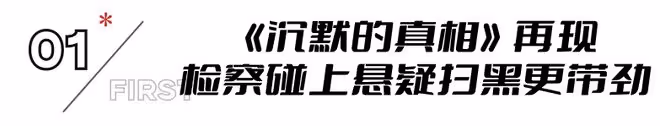 首播將至!6大實力派聯袂主演,《狂飆》後又一掃黑大劇強勢來襲