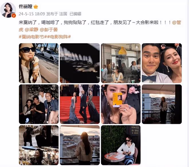 佟麗婭曬坎城電影節plog,與彭于晏等開心合影,男帥女美超養眼