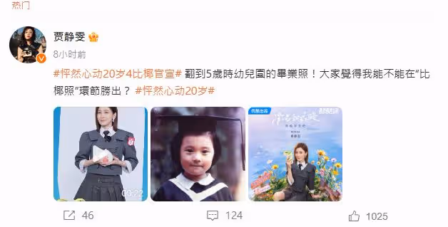 賈靜雯公開「5歲嫩照」! 戴學士帽羞問:能勝出嗎?