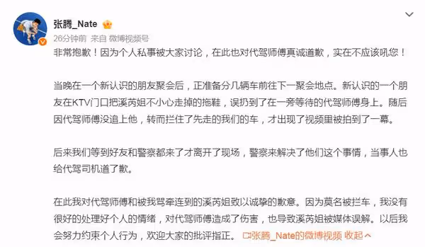 《浪姐5》女星爆「拿拖鞋砸代駕」 偶像男友道歉:害她被誤解