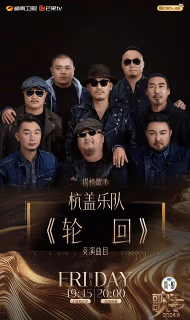 《歌手》揭榜歌手歌單宣布,杭蓋樂隊VS黃宣,你看好誰揭榜成功?