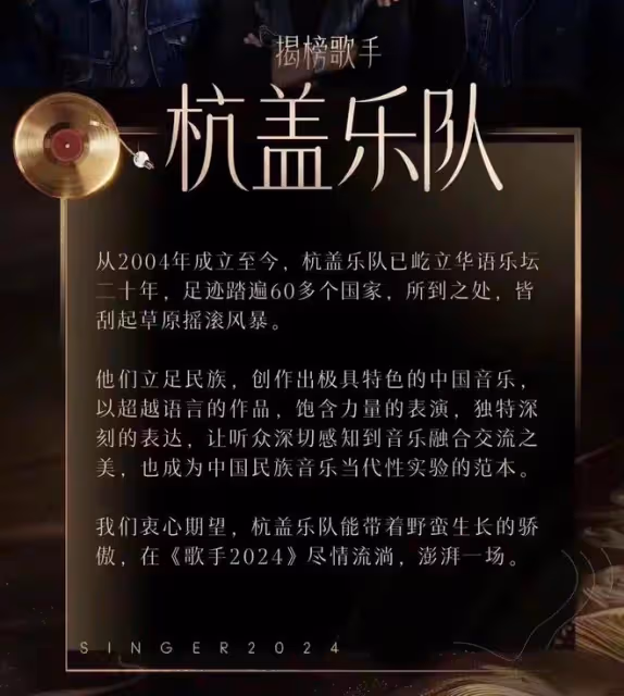 《歌手》揭榜歌手歌單宣布,杭蓋樂隊VS黃宣,你看好誰揭榜成功?