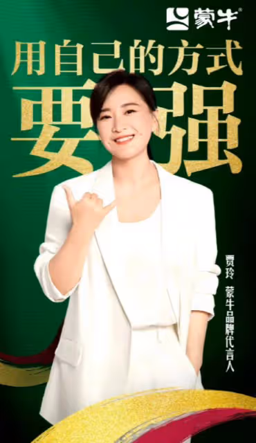賈玲獲蒙牛代言，事業再迎高峰，魅力四射，新形象備受矚目！