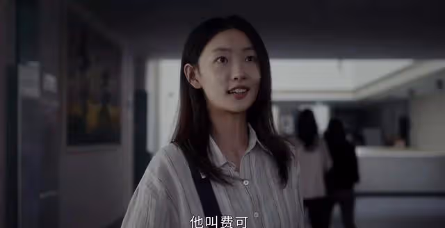《新生》費可替考是他自己故意為之，而這4個人讓他真正成為費可