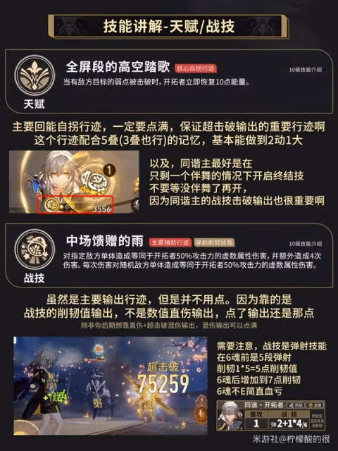 《崩壞：星穹鐵道》同諧虛數主角培養攻略