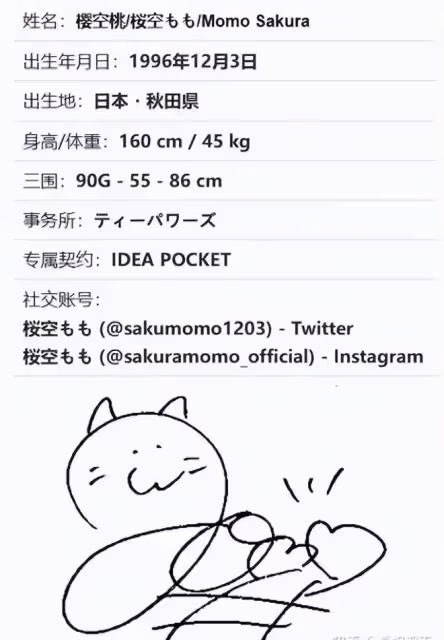 櫻空桃 桜空もも Momo Sakura