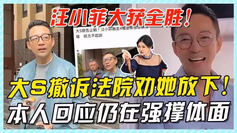 汪小菲迎煩心事！遭大S再次起訴，張蘭：好人也得被整瘋了！