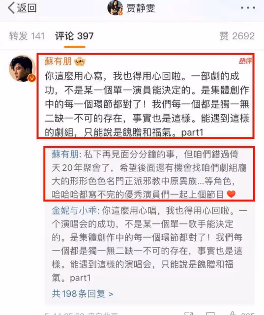 蘇有朋演唱會:賈靜雯被P圖暖心回應,合作演員相聚,滿滿回憶