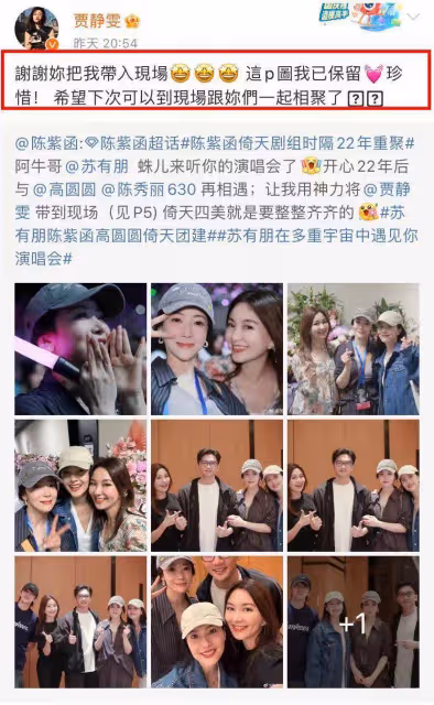蘇有朋演唱會:賈靜雯被P圖暖心回應,合作演員相聚,滿滿回憶