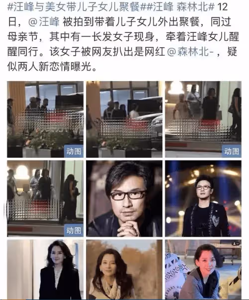 汪峰疑似有了新戀情!女方離異育有一女,與章子怡一雙兒女相處和諧?