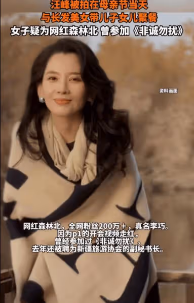 汪峰疑似有了新戀情!女方離異育有一女,與章子怡一雙兒女相處和諧?