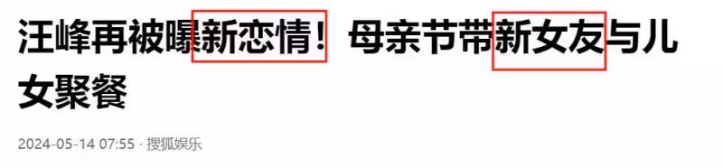 汪峰新戀情曝光，女友疑是網紅森林北，網友：美女好糊塗啊
