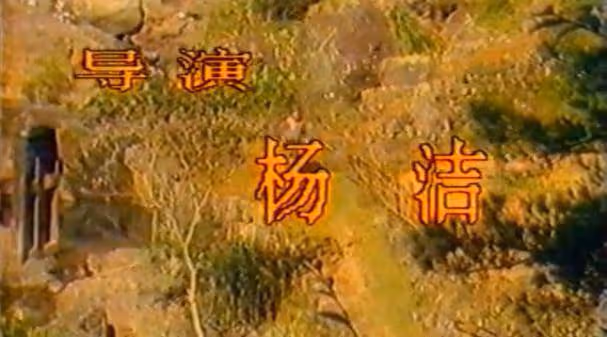 回顧《濟公活佛》1989年版楊潔導演僅執導兩集,片尾或藏答案!