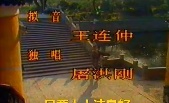 回顧《濟公活佛》1989年版楊潔導演僅執導兩集,片尾或藏答案!