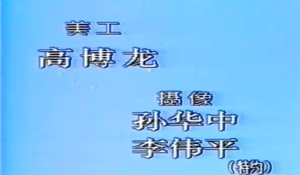 回顧《濟公活佛》1989年版楊潔導演僅執導兩集,片尾或藏答案!